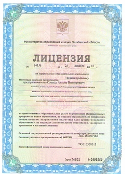 Государственная лицензия